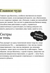 Сказка о Василисе. Путь героини, череп-жених и чудесное преображение - Фото 4
