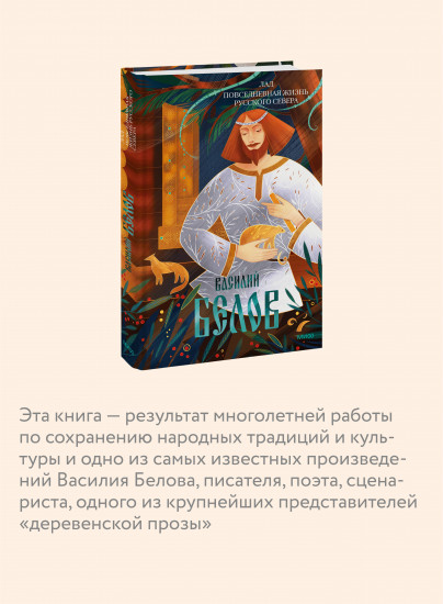 Лад. Повседневная жизнь Русского Севера