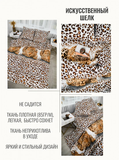 Комплект постельного белья «Леопард»