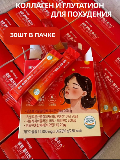 Коллаген с глутатионом «Slim Collagen Plus White Glutathione»