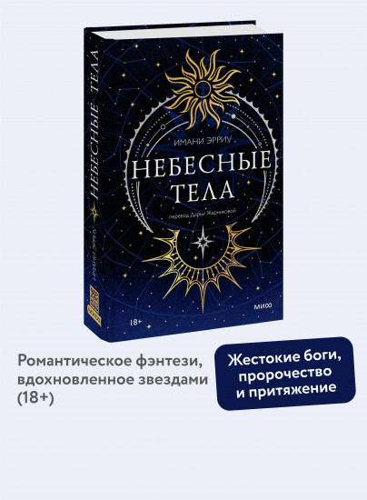 Небесные тела