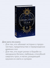 Небесные тела - Фото 3