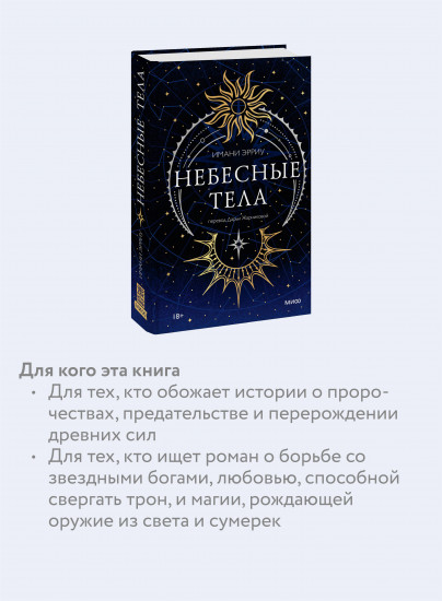 Небесные тела