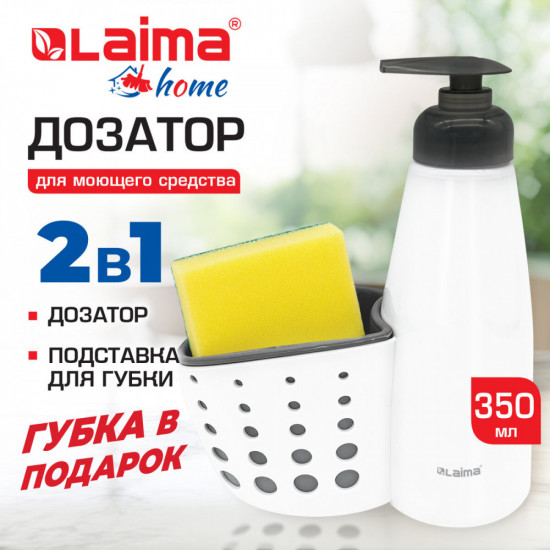 Дозатор для моющего средства с подставкой для губки