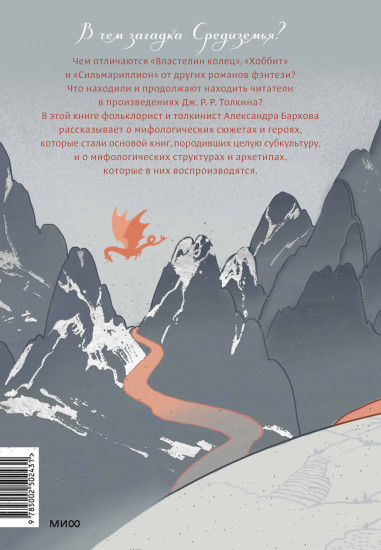 Мифология Средиземья с иллюстрациями Антейку