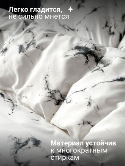 Комплект постельного белья «Мрамор белый»