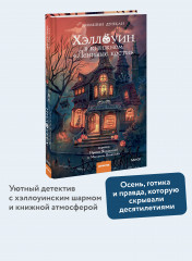 Хэллоуин в книжном «Ленивые кости» - Фото 1