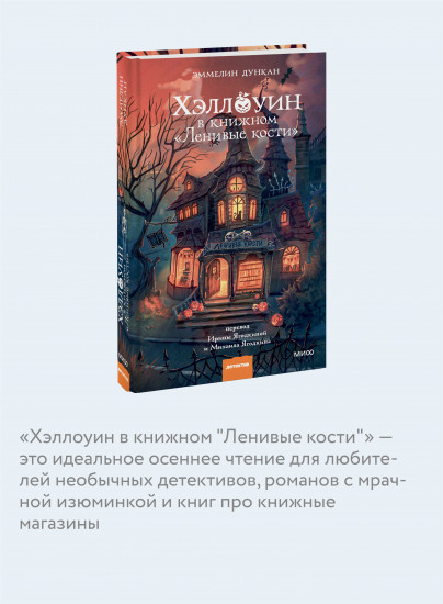 Хэллоуин в книжном «Ленивые кости»