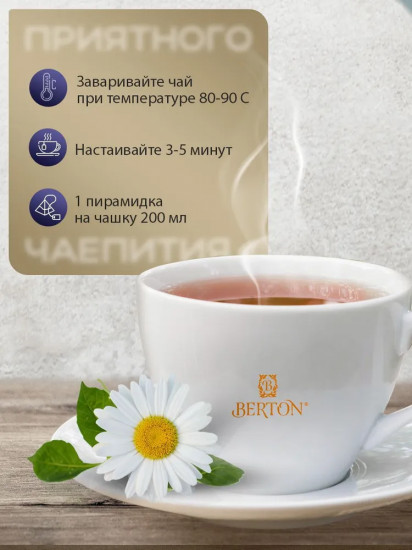 Чай «Балканская ромашка»
