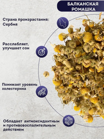Чай «Балканская ромашка»