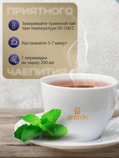 Чай «Марокканская мята»