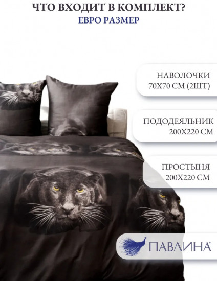 Комплект постельного белья «Пантера на черном»