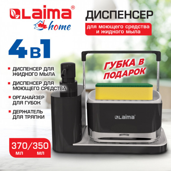 Диспенсер для жидкого мыла и моющего средства с органайзером