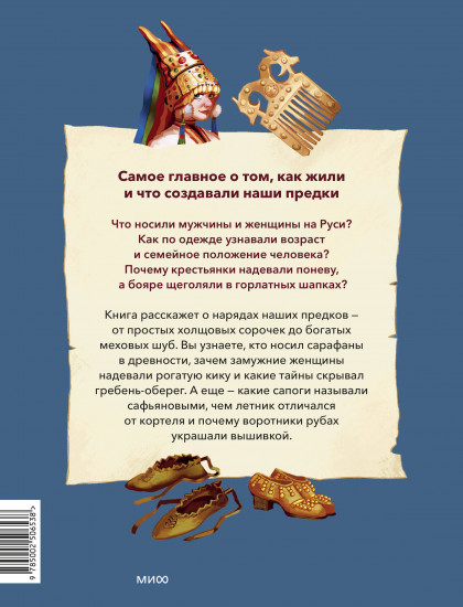 Народный костюм на Руси