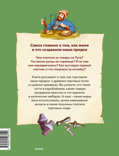Деньги и торговля на Руси
