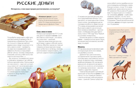 Деньги и торговля на Руси