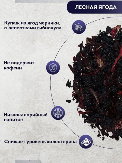 Чай фруктовый «Лесные фрукты»