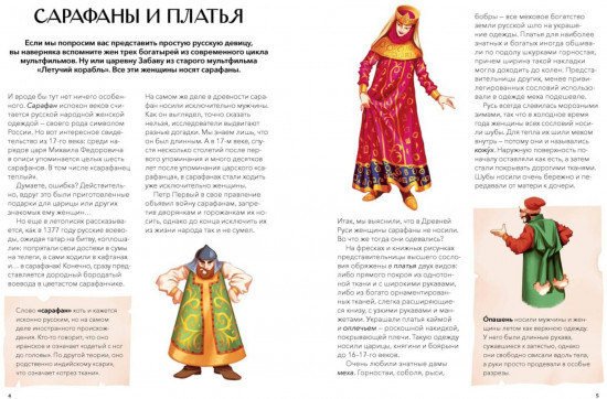 Народный костюм на Руси