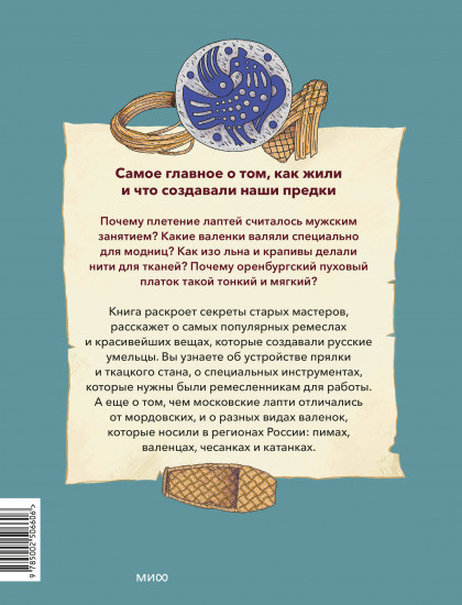 Народные ремесла на Руси
