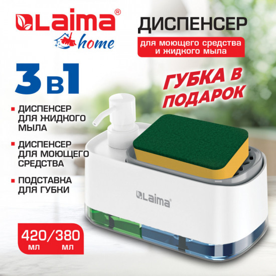 Диспенсер для моющего средства