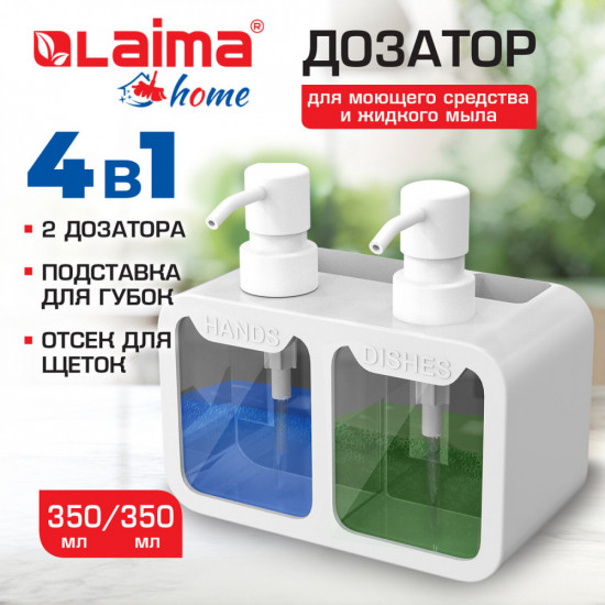 Дозатор для моющего средства
