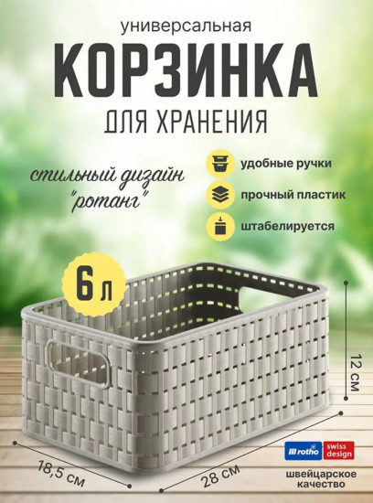 Корзина для хранения «Country»