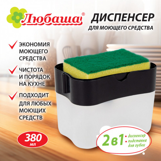 Диспенсер для моющего средства