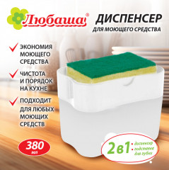 Диспенсер для моющего средства - Фото 1