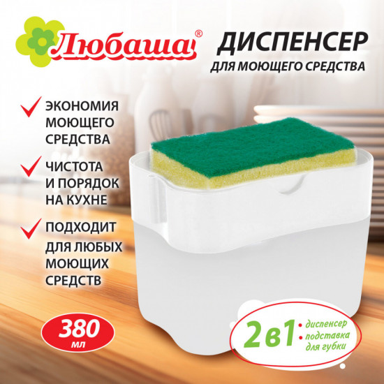 Диспенсер для моющего средства