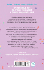 Восхитительная ведьма - Фото 6