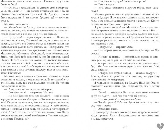 Твое сердце будет разбито