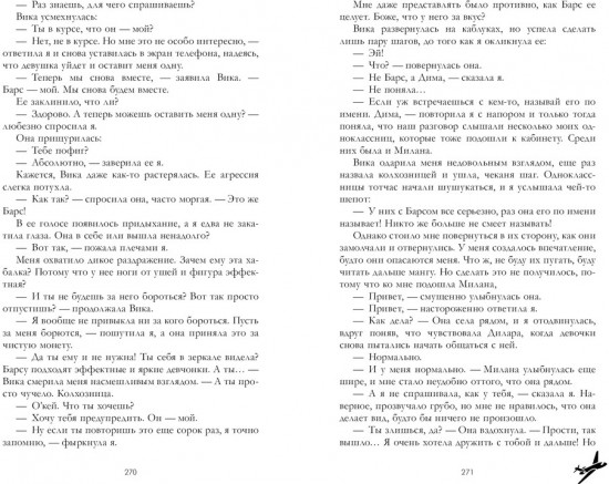 Твое сердце будет разбито