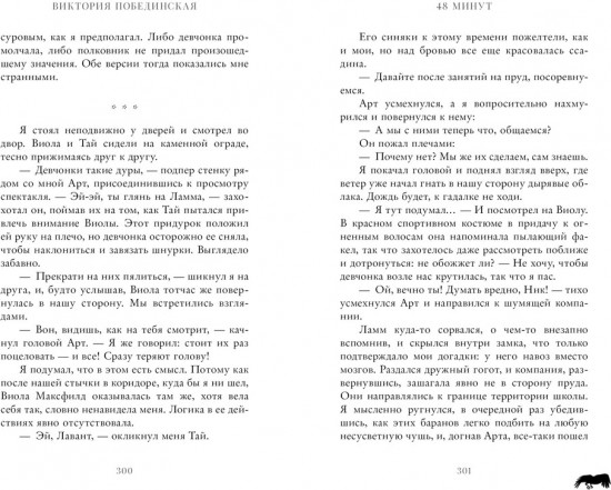 48 минут. Осколки