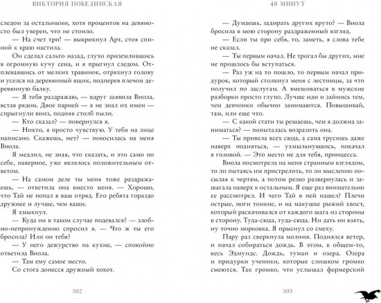 48 минут. Осколки