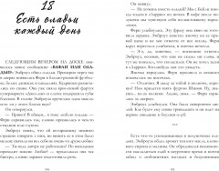 Меняя лица - Фото 4