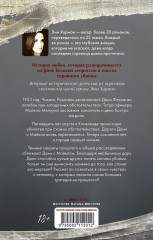 Любимый незнакомец - Фото 6