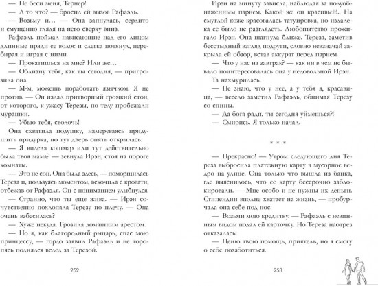 Разрушенный рыцарь