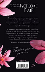 Будь моим - Фото 6