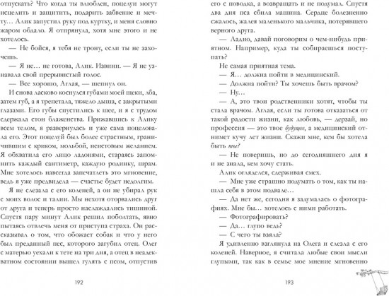 Сердце лета