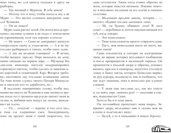 На полной скорости