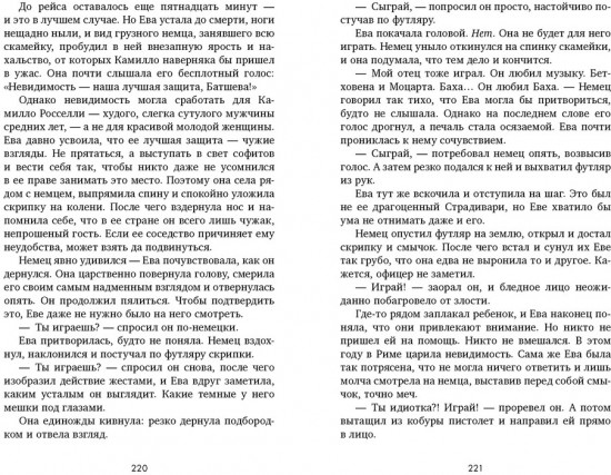 Из песка и пепла
