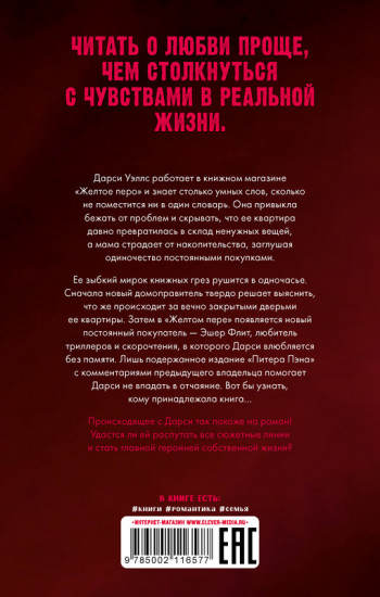 Библиотека потерянных вещей