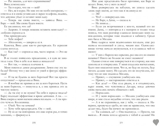 Твое сердце будет разбито