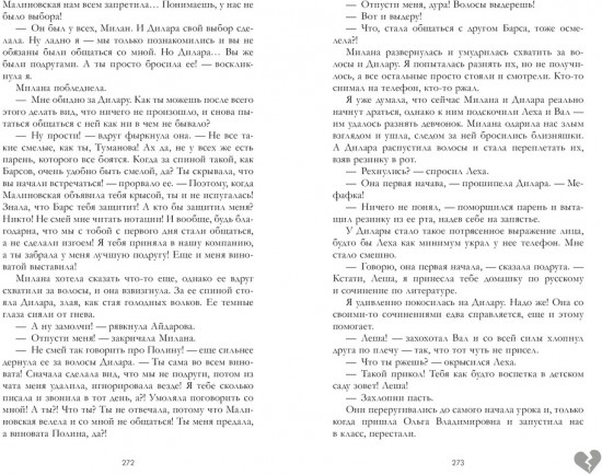 Твое сердце будет разбито