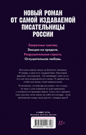 Запрети любить