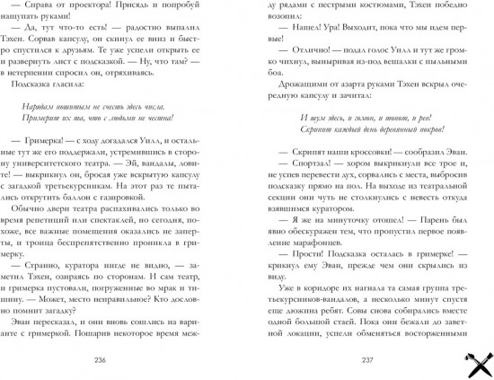Заклятые в любви