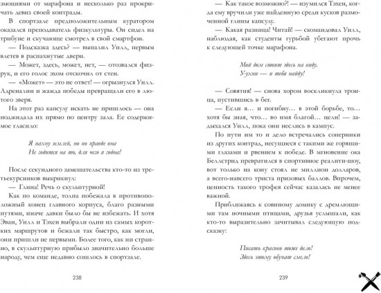 Заклятые в любви