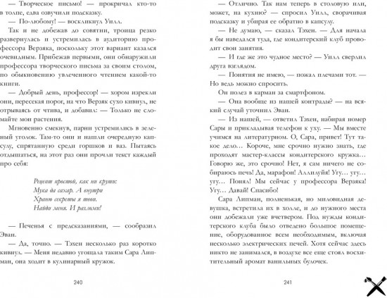 Заклятые в любви