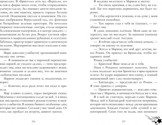 Падающая Звезда