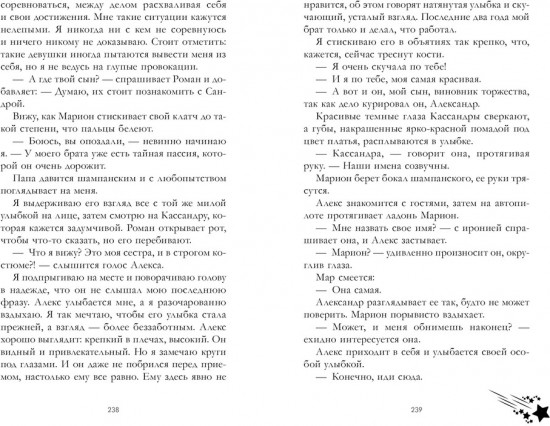 Падающая Звезда